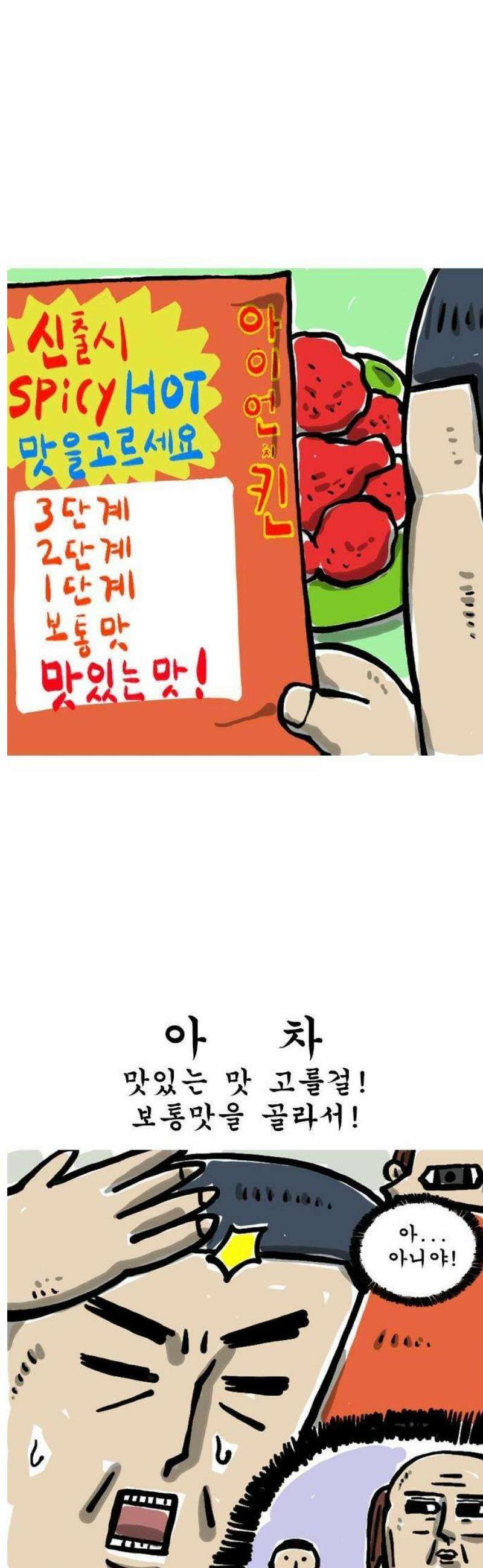 마음의소리(였던 것) 109화 전단지 6
