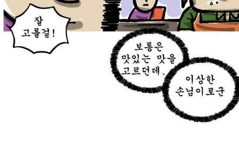 마음의소리(였던 것) 109화 전단지 7
