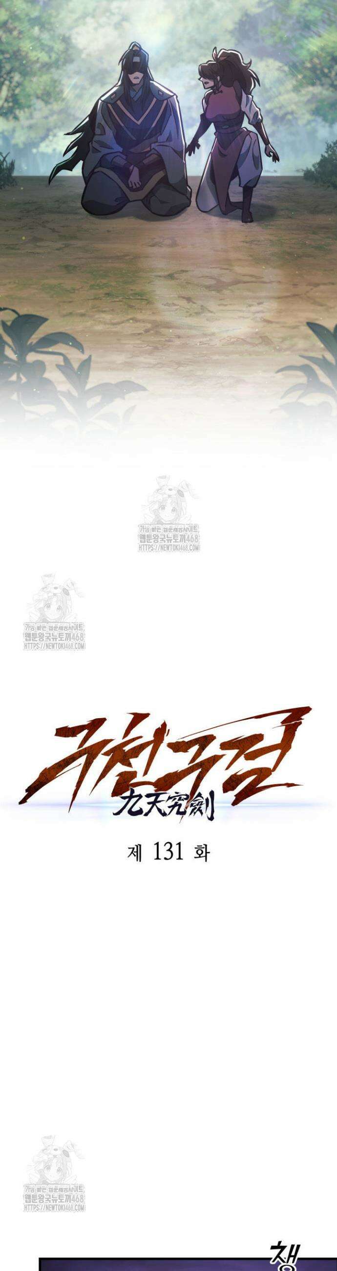 구천구검 131화 21