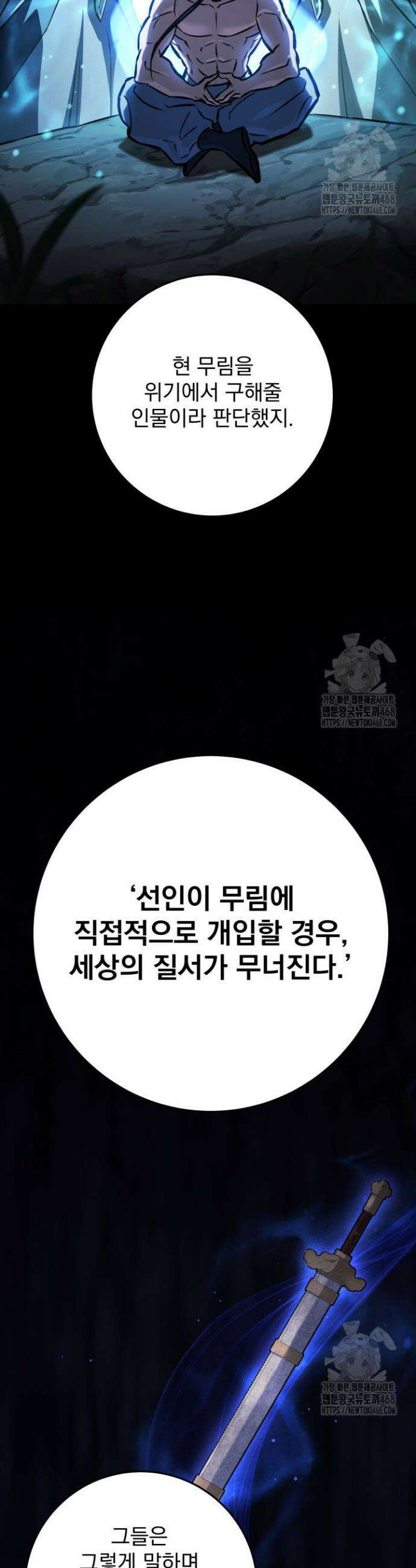 구천구검 131화 69
