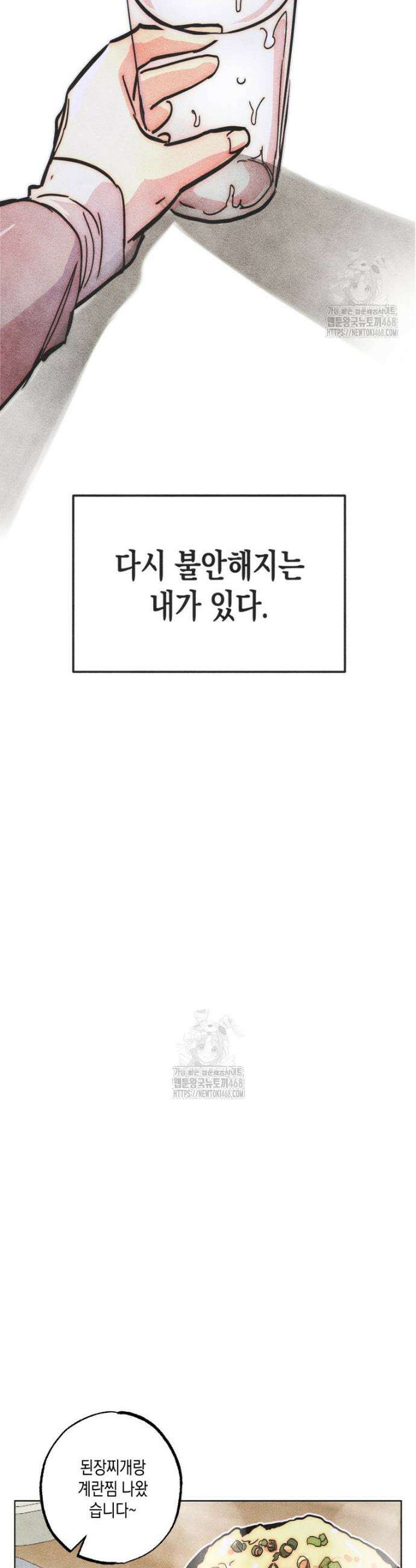 연하는 욕구불만 85화 4