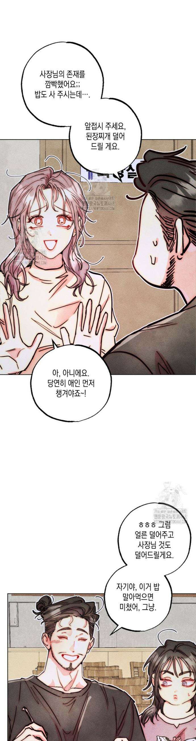 연하는 욕구불만 85화 7