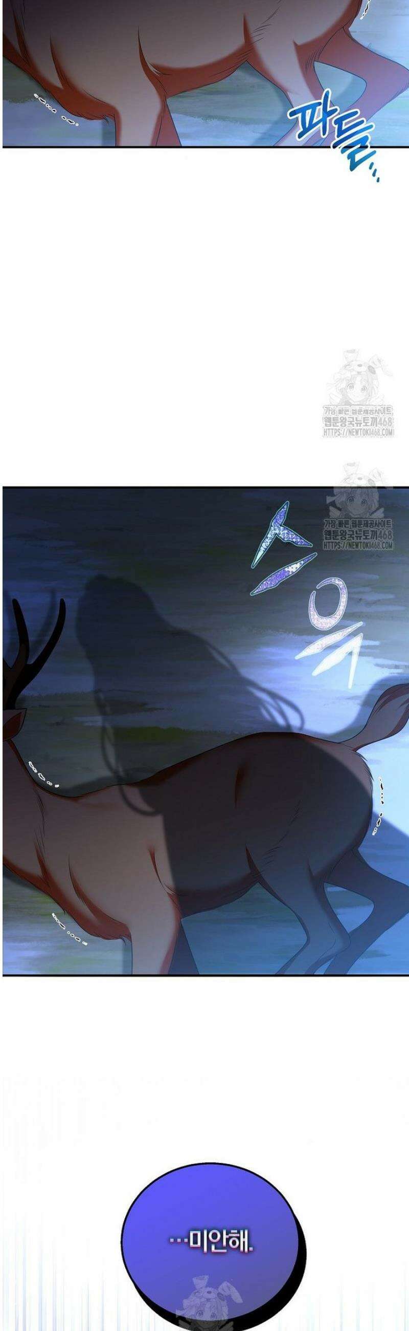 마도 명가 사생아의 반격 40화 2