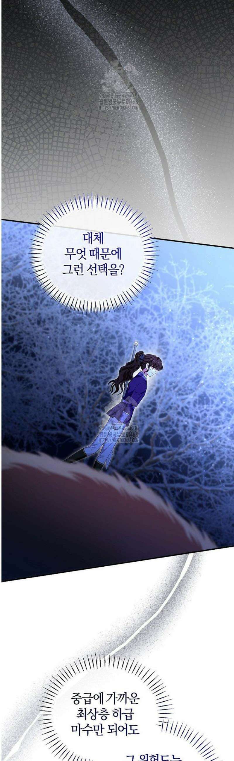 마도 명가 사생아의 반격 40화 9