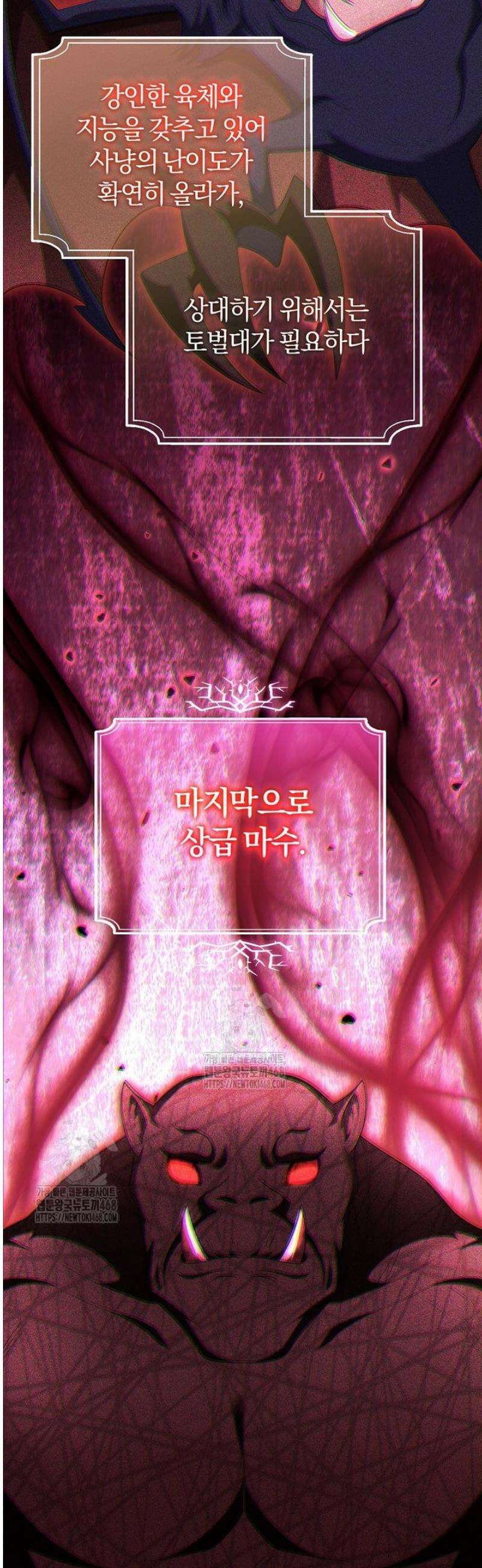 마도 명가 사생아의 반격 40화 13