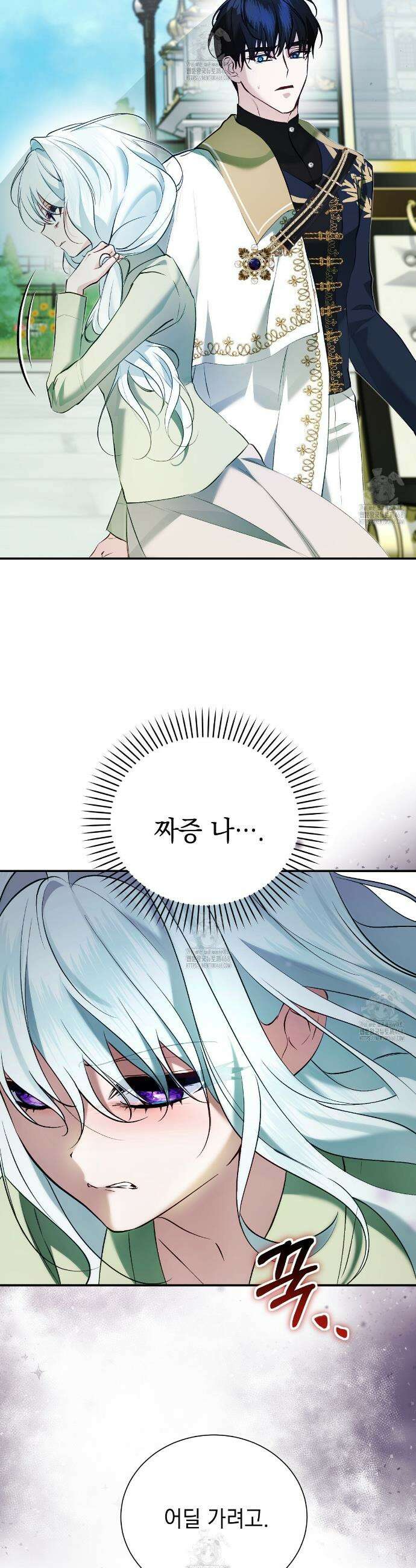 역하렘 게임의 가짜 성녀  17화 9