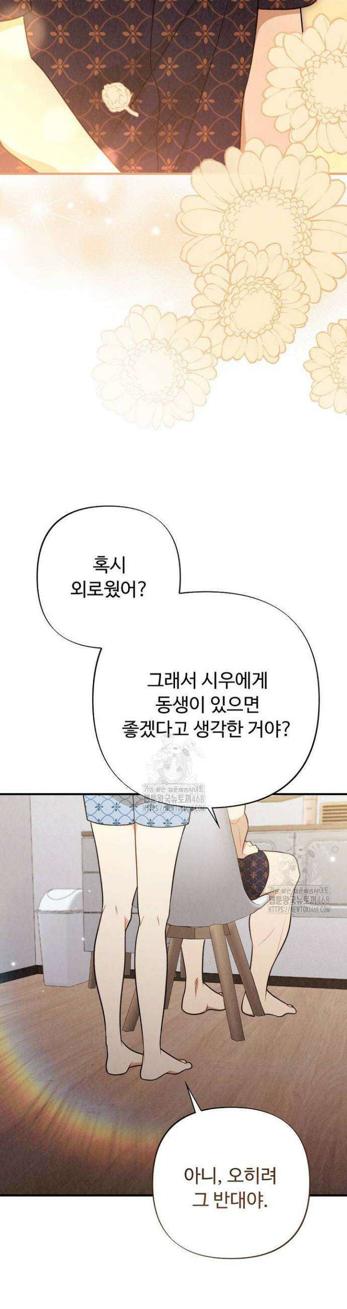 오피스 파트너 [19세 완전판] 외전 2화 2