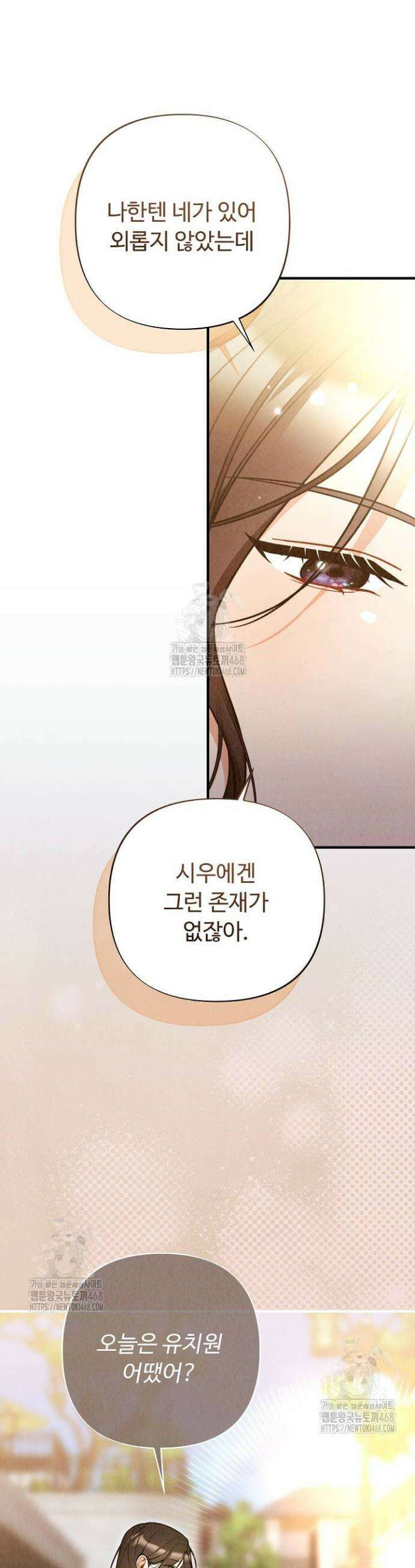 오피스 파트너 [19세 완전판] 외전 2화 3