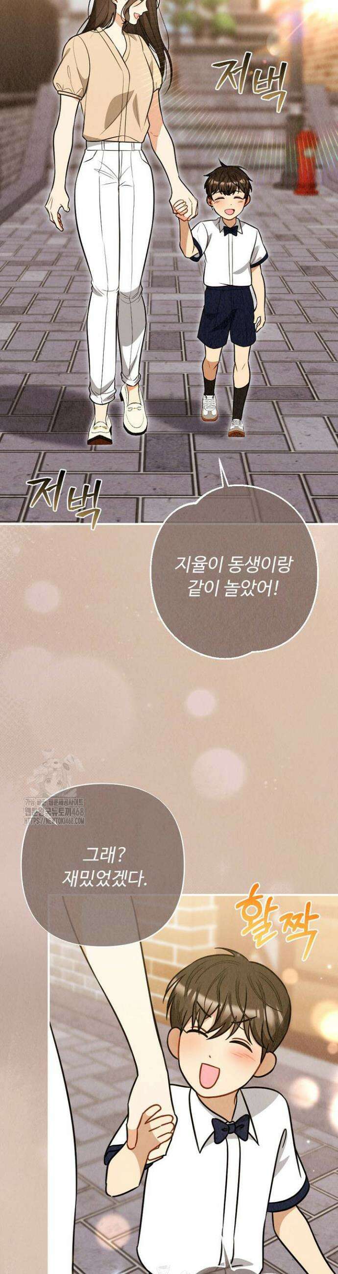 오피스 파트너 [19세 완전판] 외전 2화 4