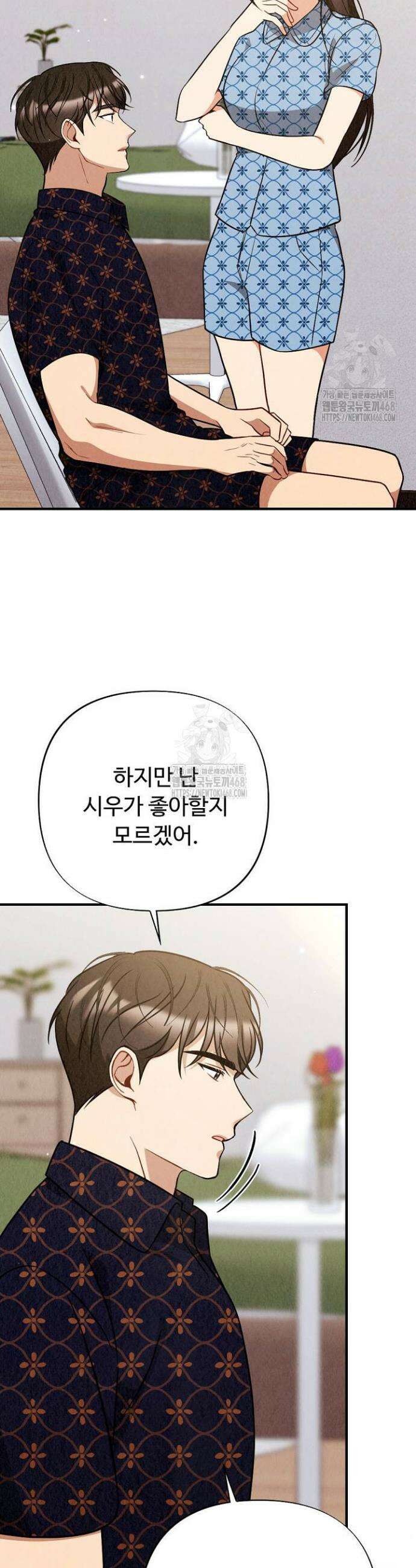 오피스 파트너 [19세 완전판] 외전 2화 6