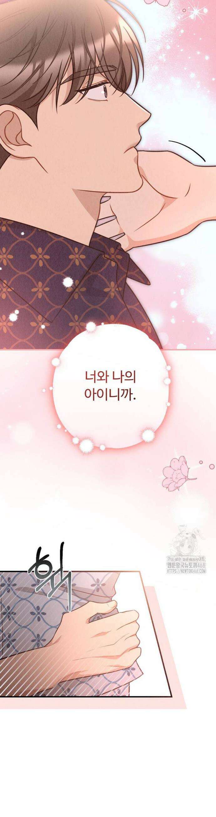 오피스 파트너 [19세 완전판] 외전 2화 8