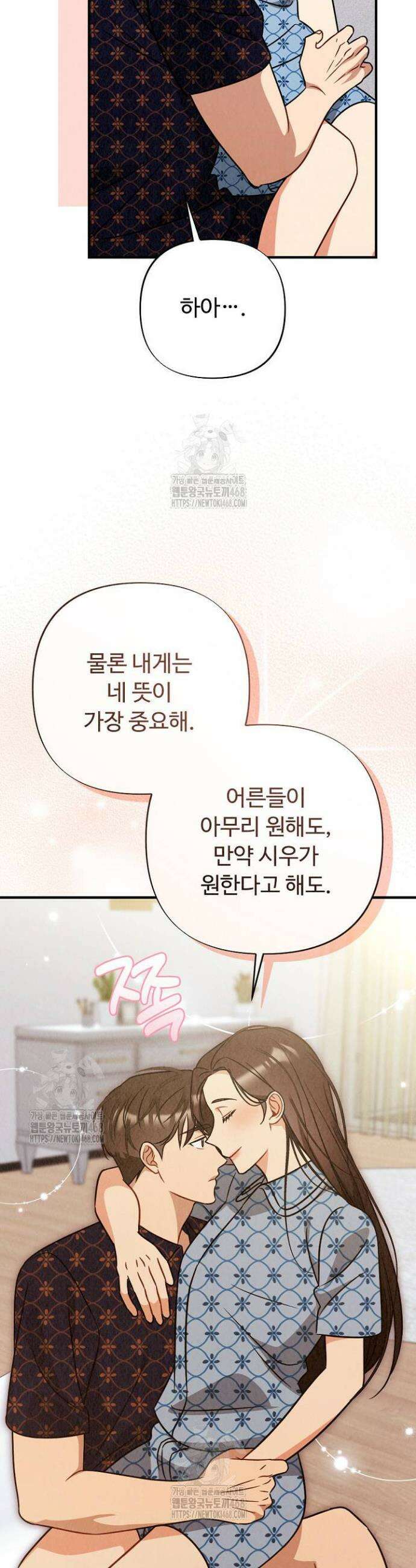 오피스 파트너 [19세 완전판] 외전 2화 10