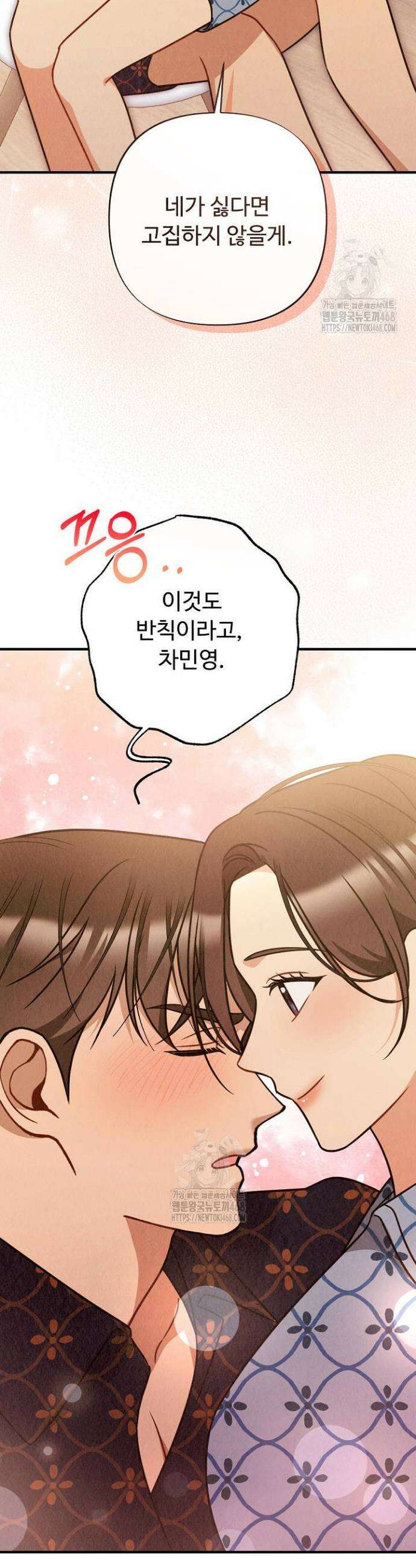 오피스 파트너 [19세 완전판] 외전 2화 11