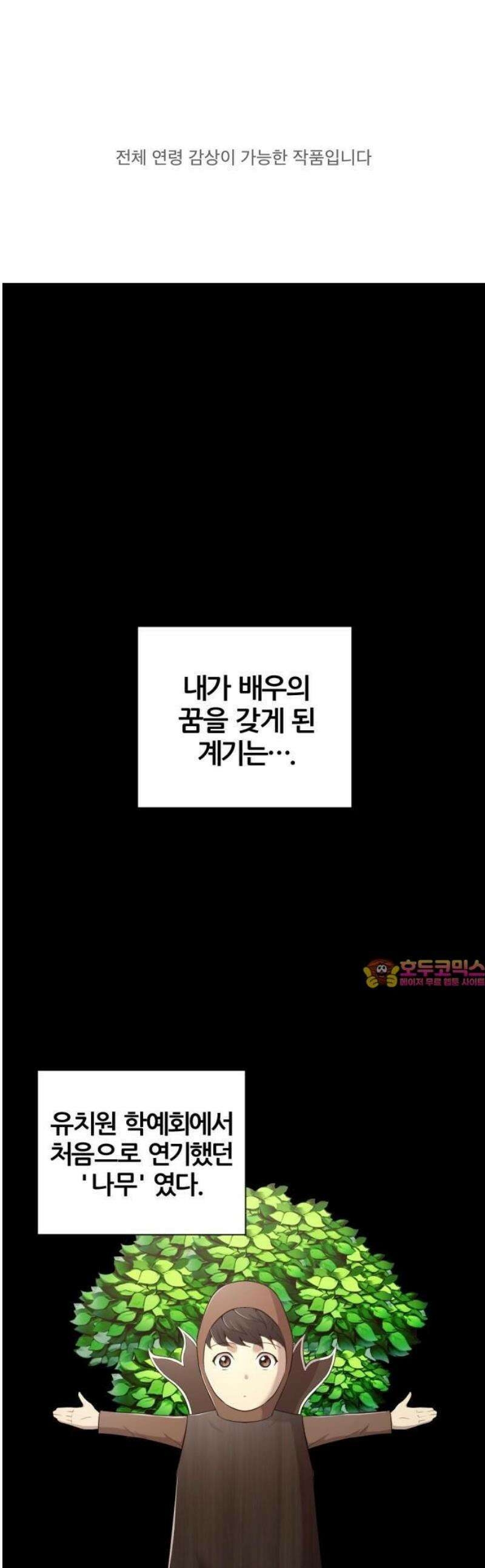 귀신들린 괴물배우 1화 1