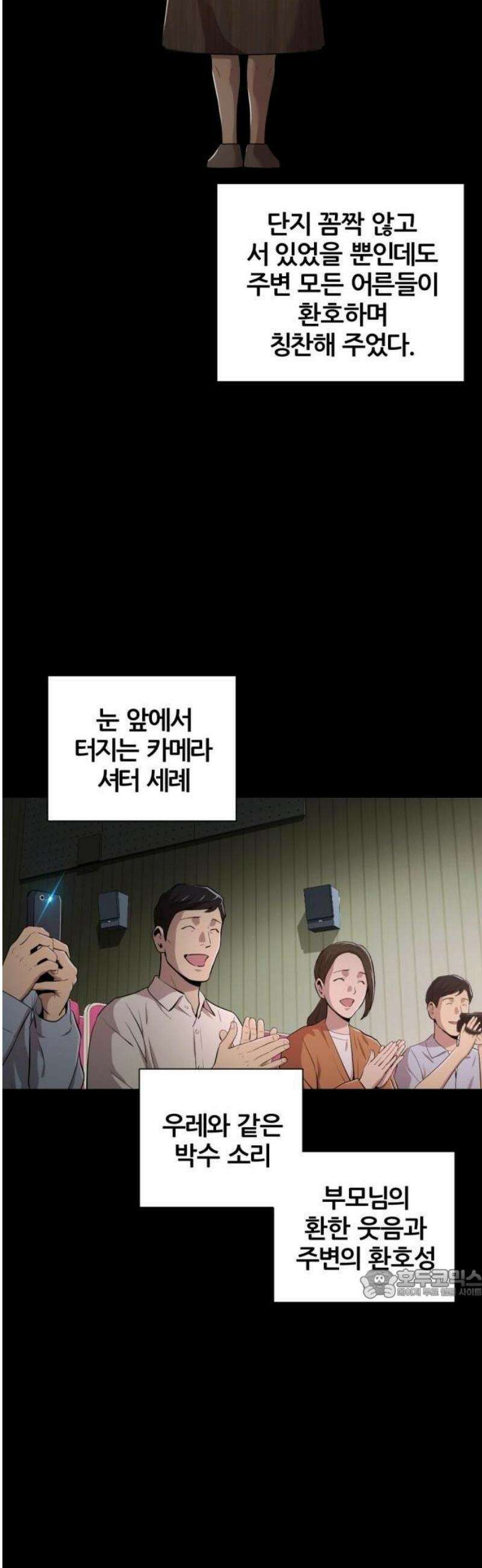 귀신들린 괴물배우 1화 2
