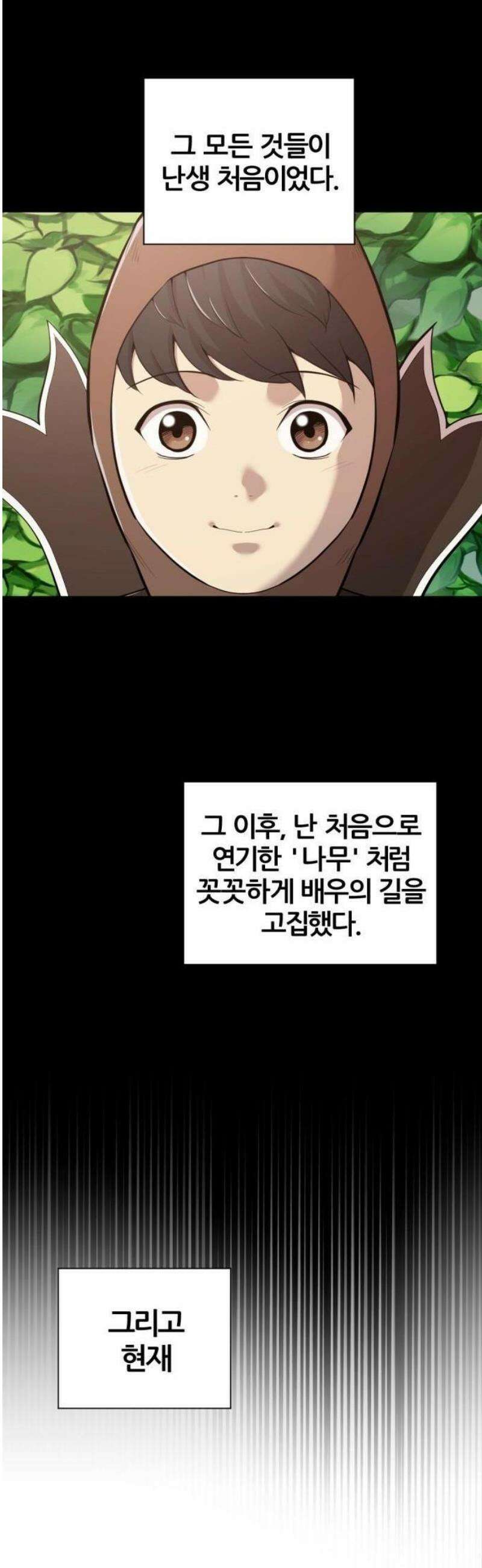 귀신들린 괴물배우 1화 3