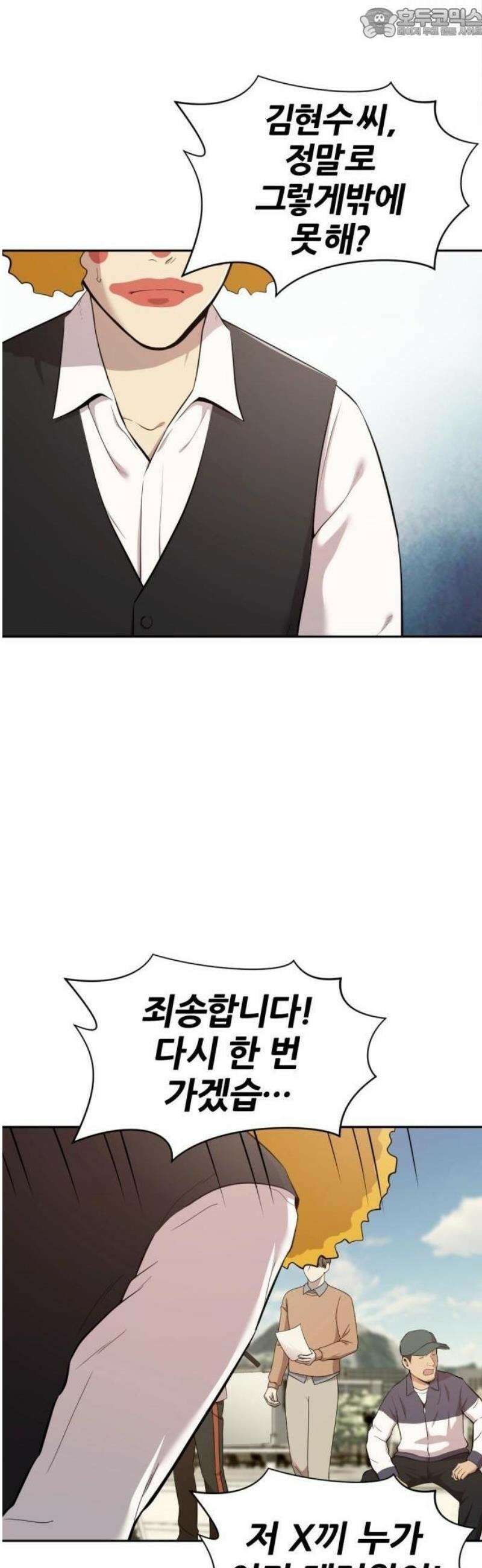 귀신들린 괴물배우 1화 4