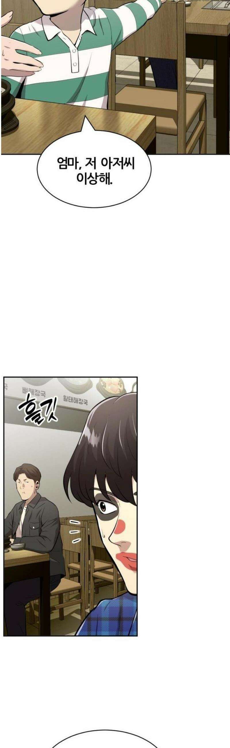 귀신들린 괴물배우 1화 10