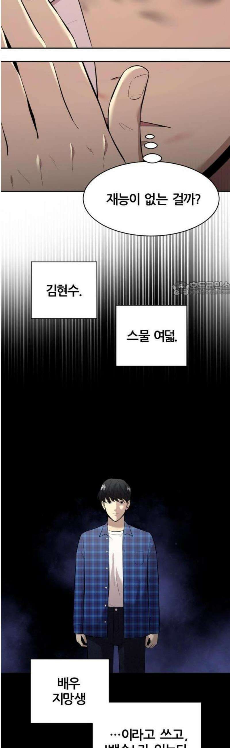 귀신들린 괴물배우 1화 12