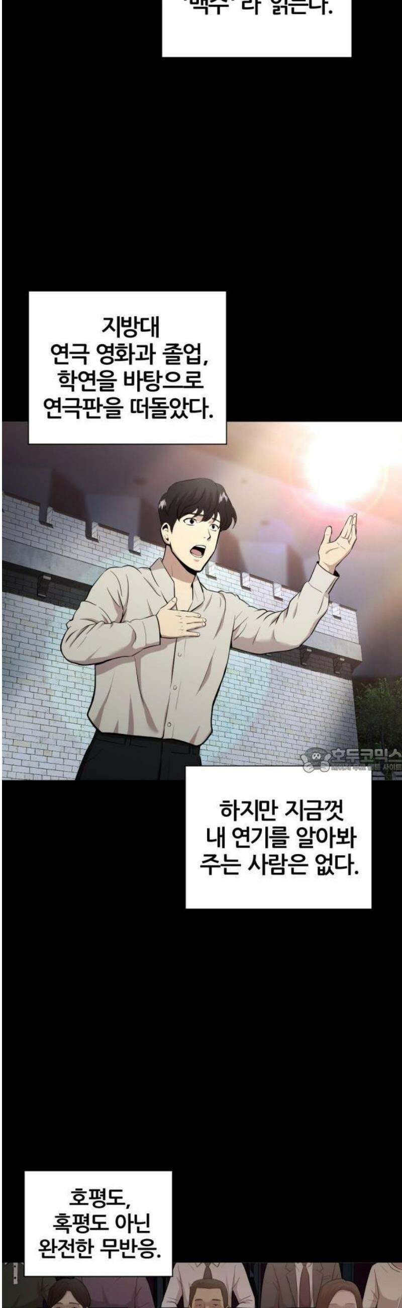 귀신들린 괴물배우 1화 13
