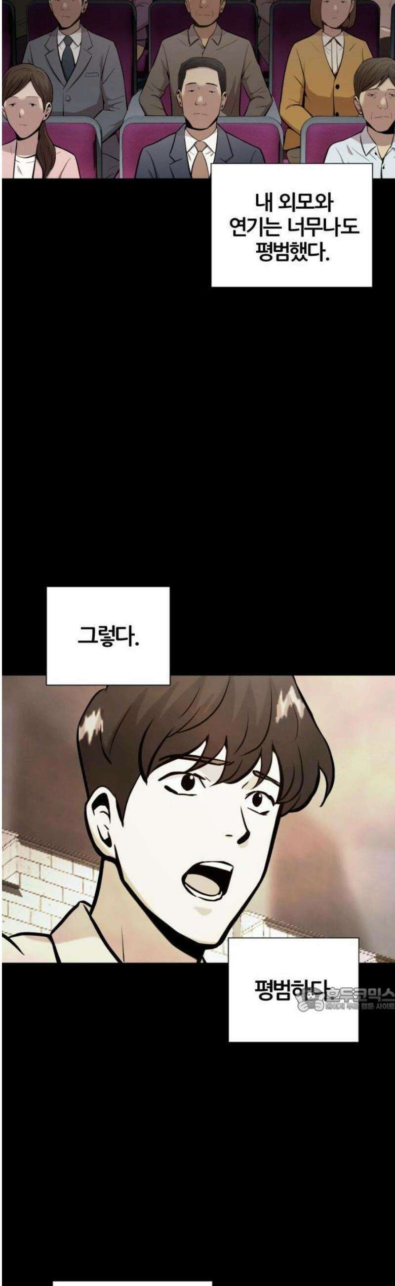 귀신들린 괴물배우 1화 14
