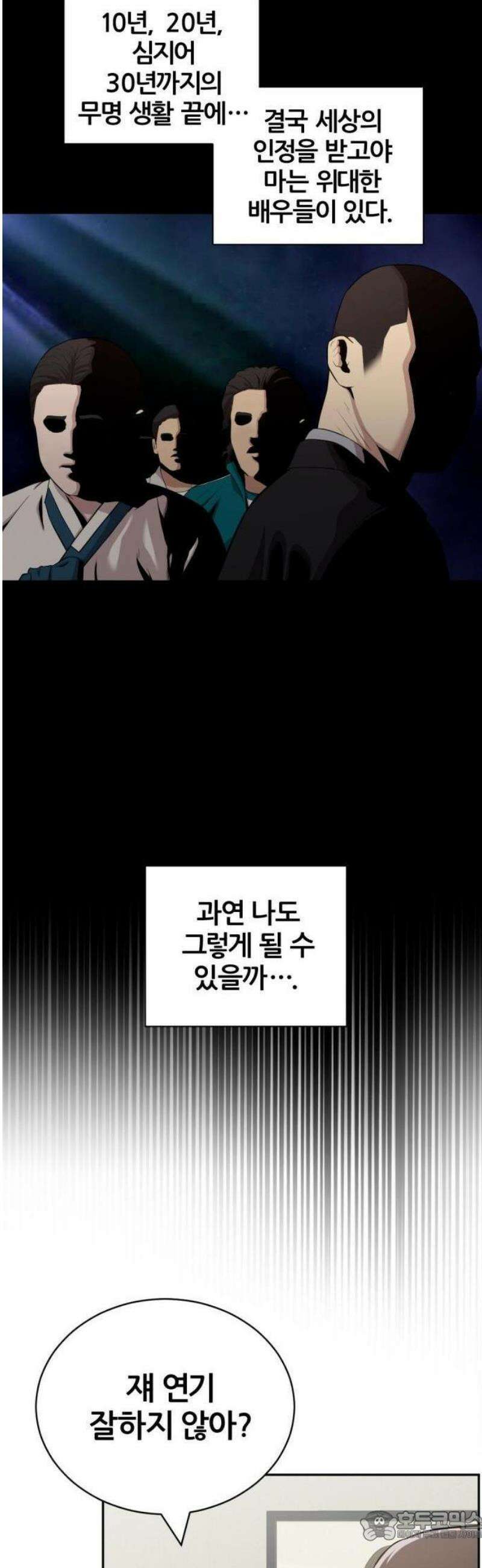 귀신들린 괴물배우 1화 15