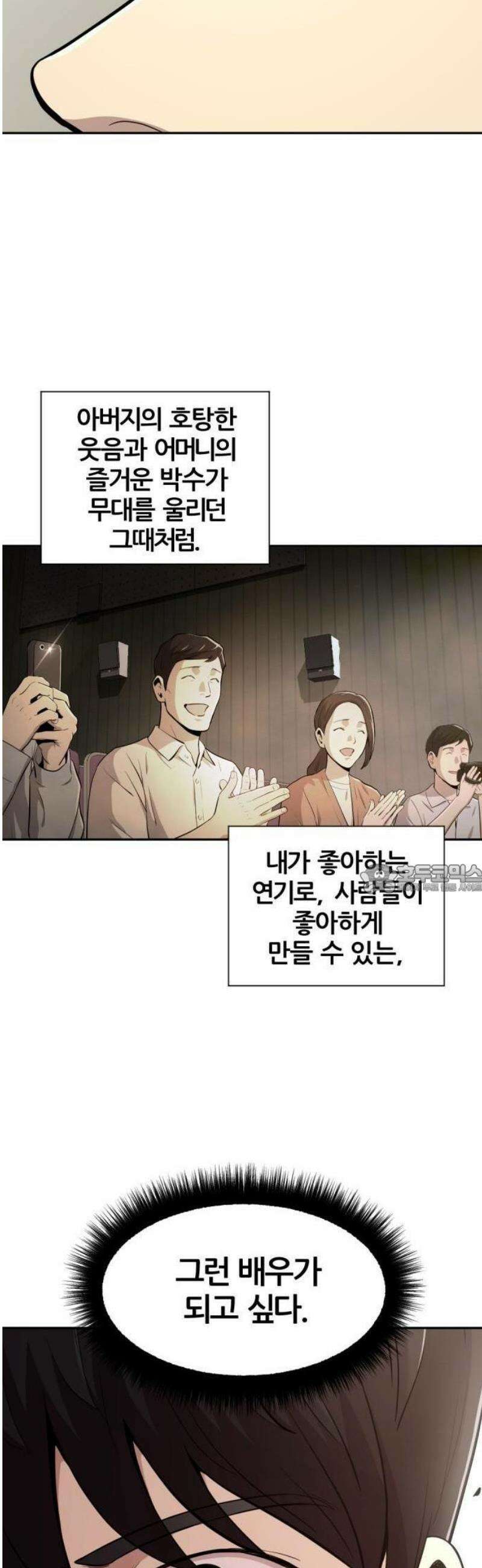 귀신들린 괴물배우 1화 19