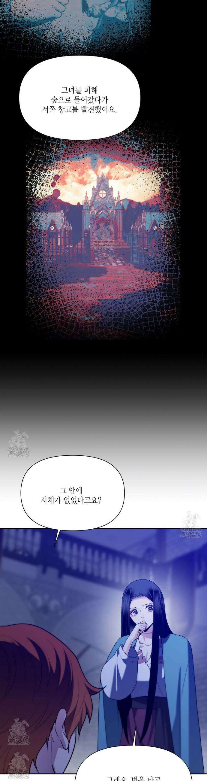 늪 속의 불 89화 4
