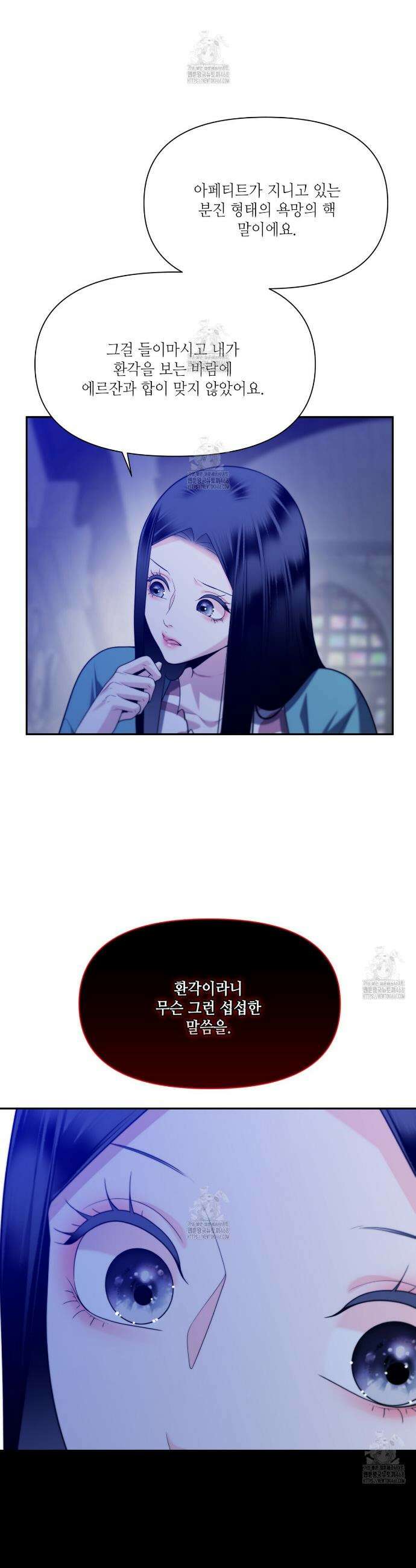 늪 속의 불 89화 7