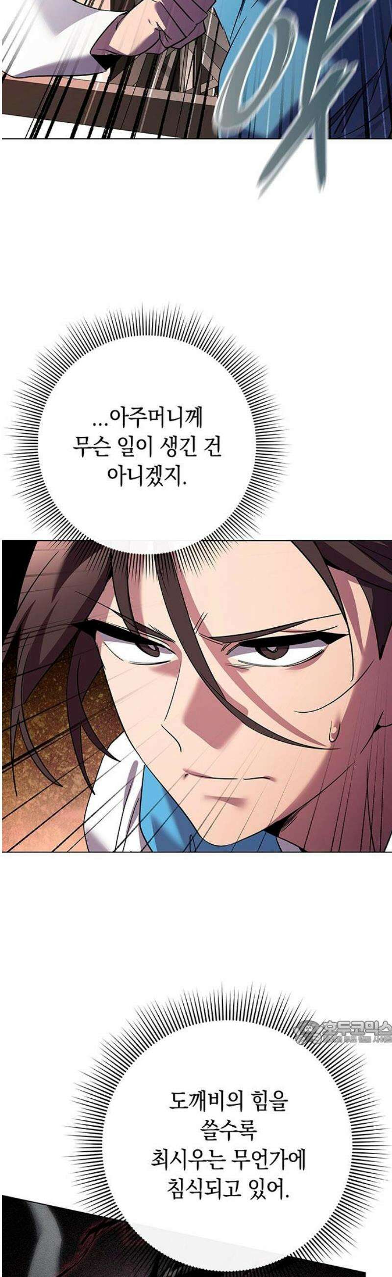 도깨비의 밤 107화 2