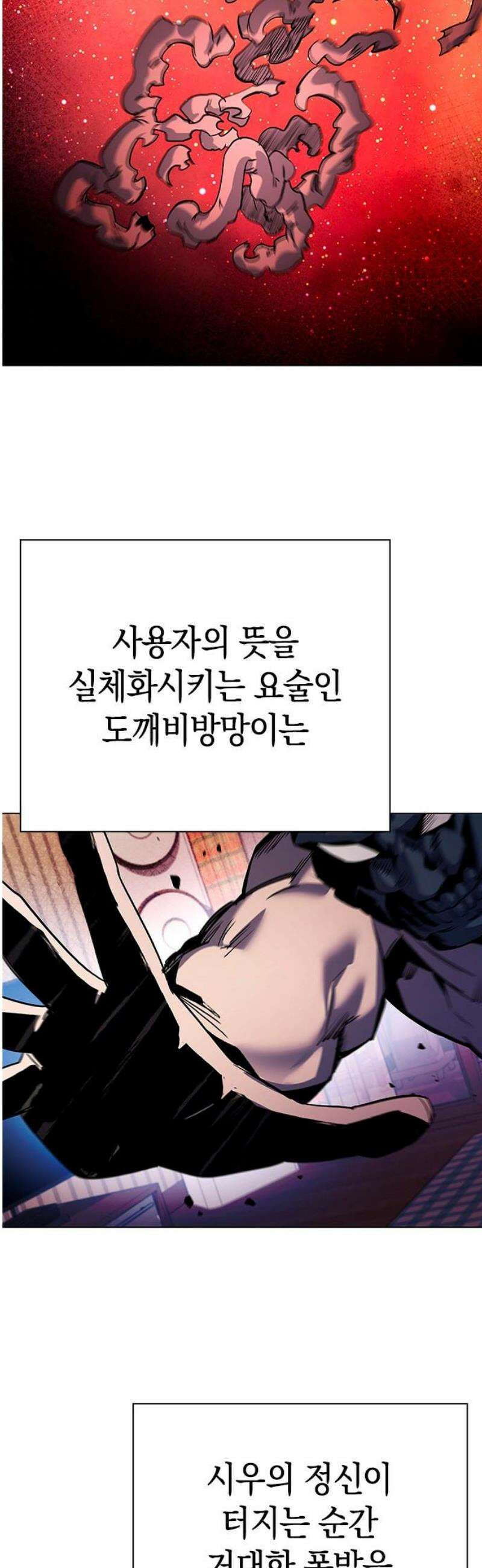 도깨비의 밤 107화 29