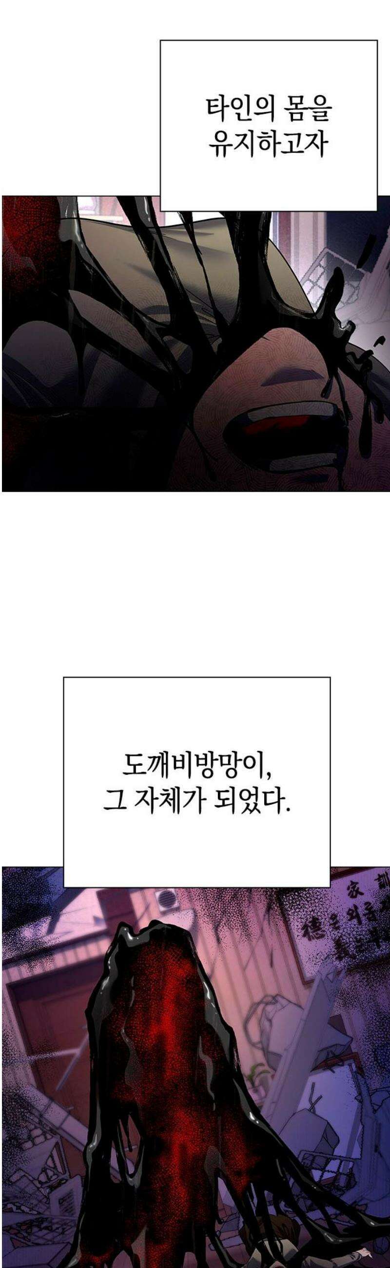 도깨비의 밤 107화 31