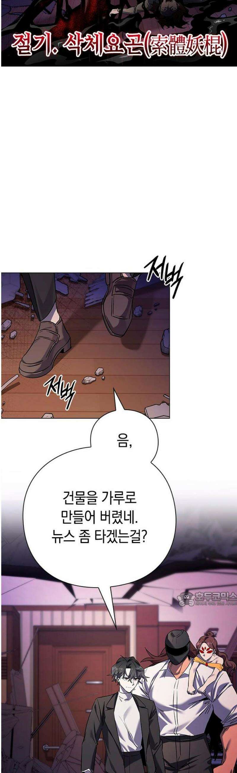 도깨비의 밤 107화 32