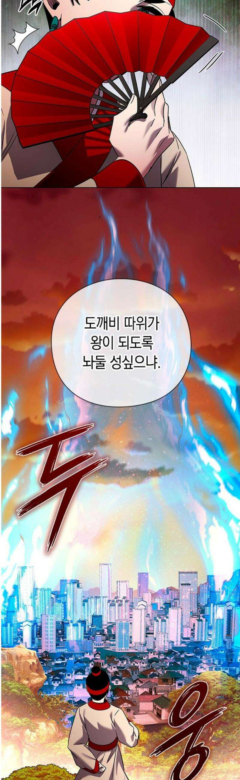 도깨비의 밤 107화 61