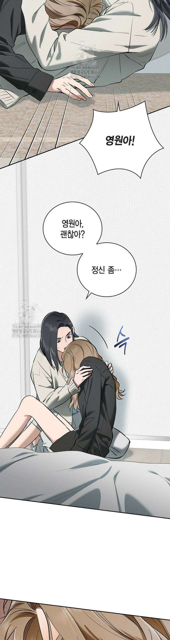 낙차 36화 5