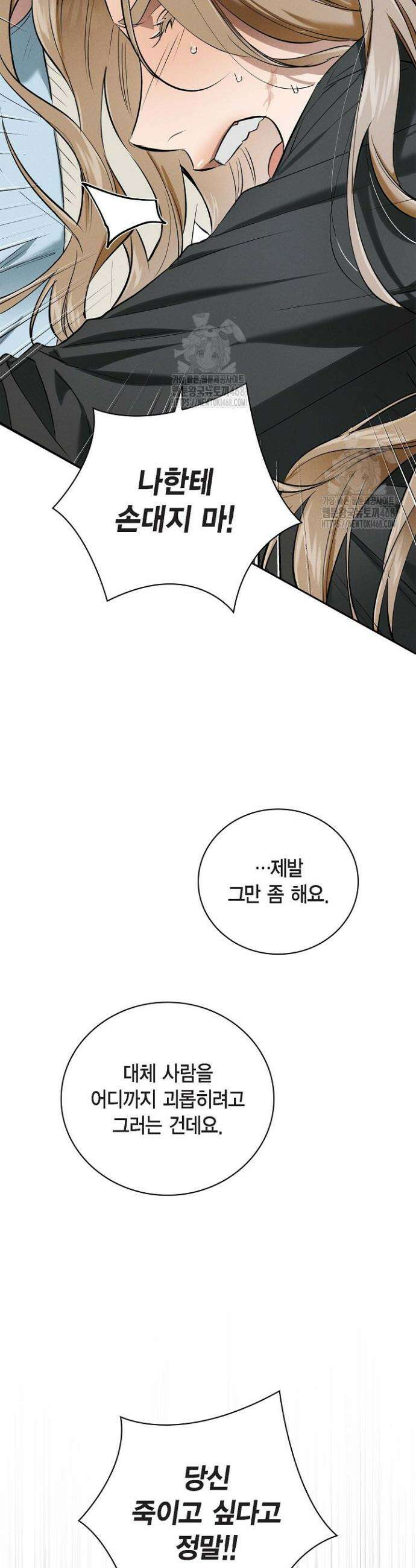 낙차 36화 6