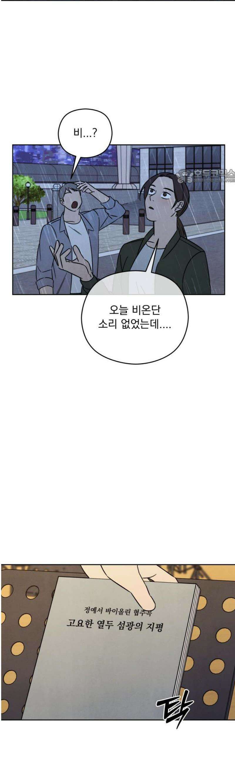 존 웹스터 도난 사건 24화 9