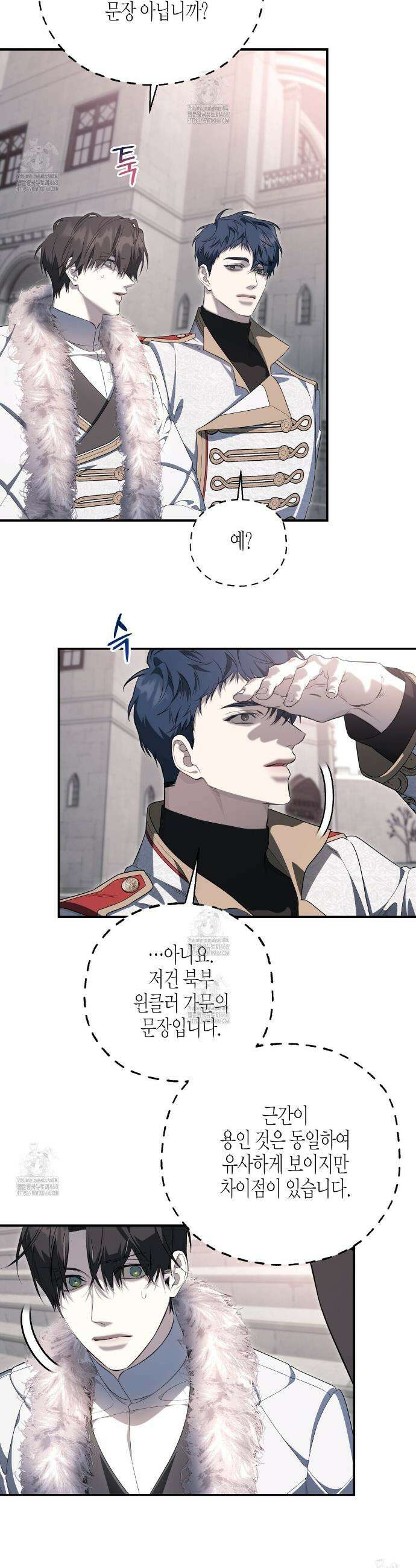영원한 계약 124화 3