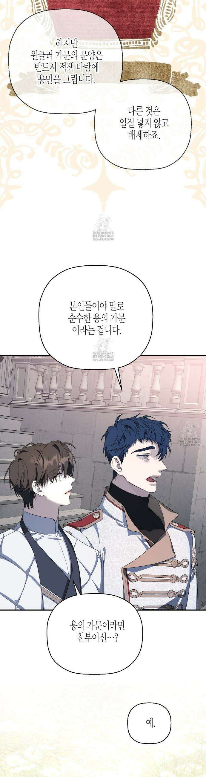 영원한 계약 124화 5