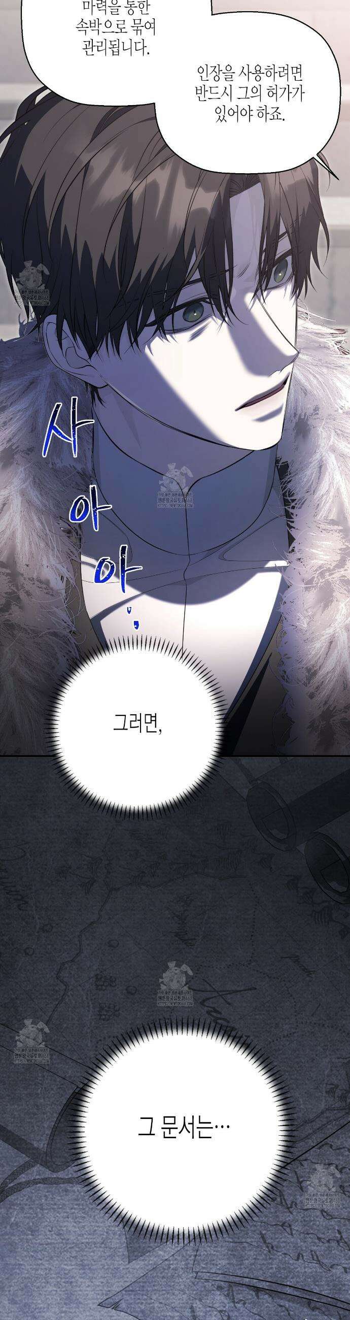 영원한 계약 124화 11