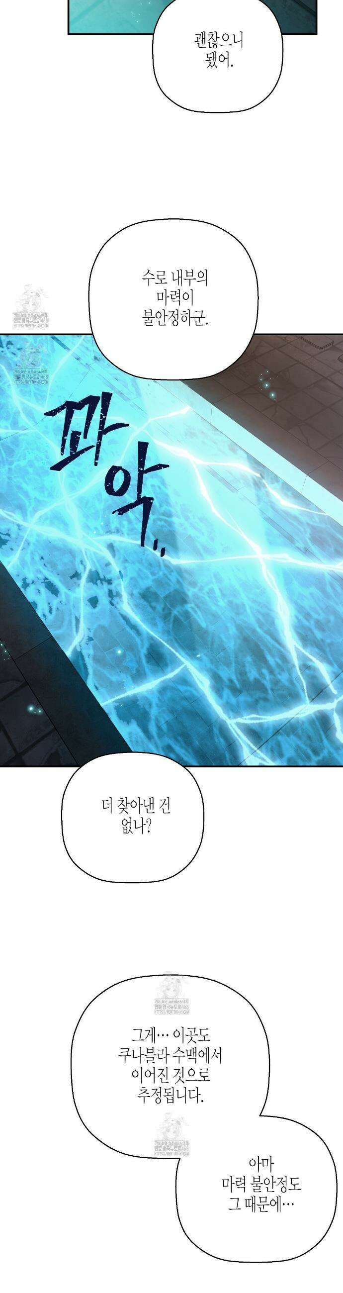 영원한 계약 124화 30
