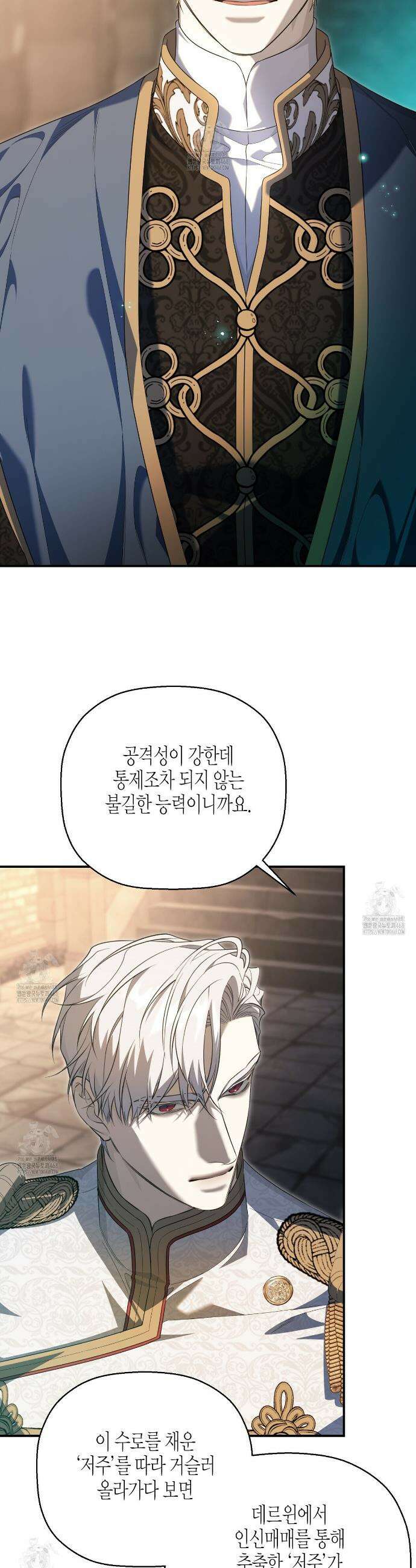 영원한 계약 124화 32