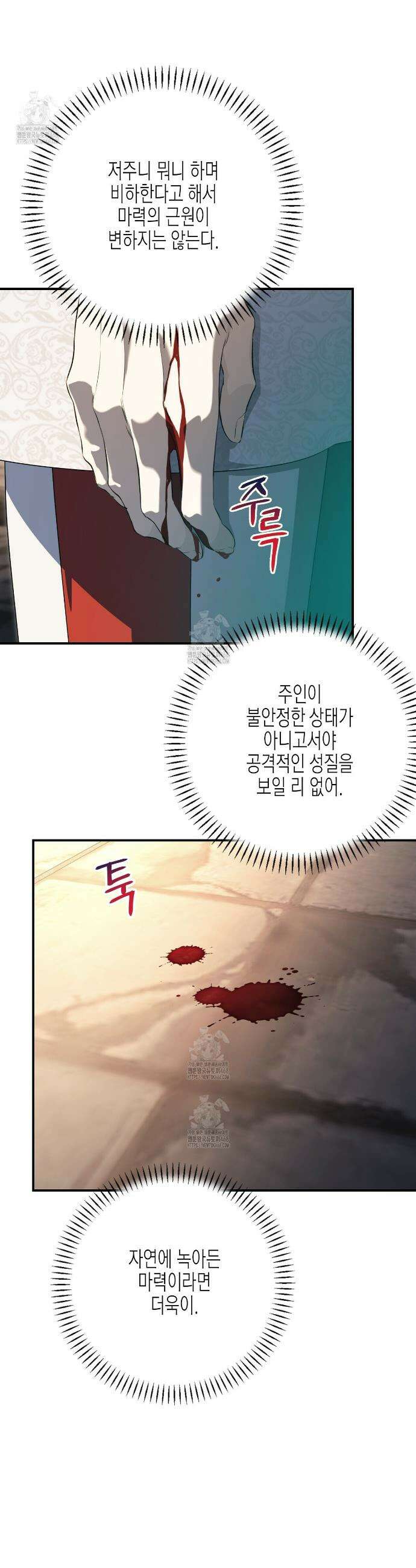 영원한 계약 124화 35