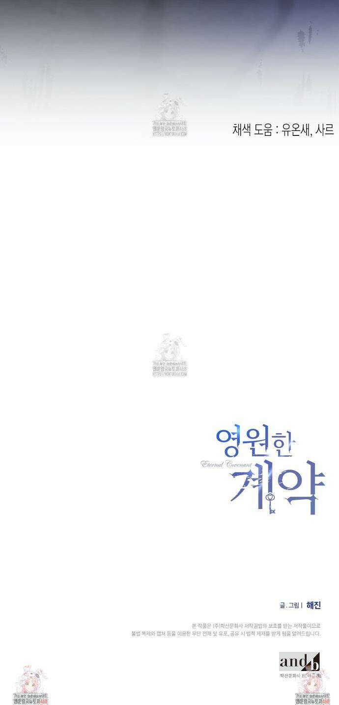 영원한 계약 124화 38