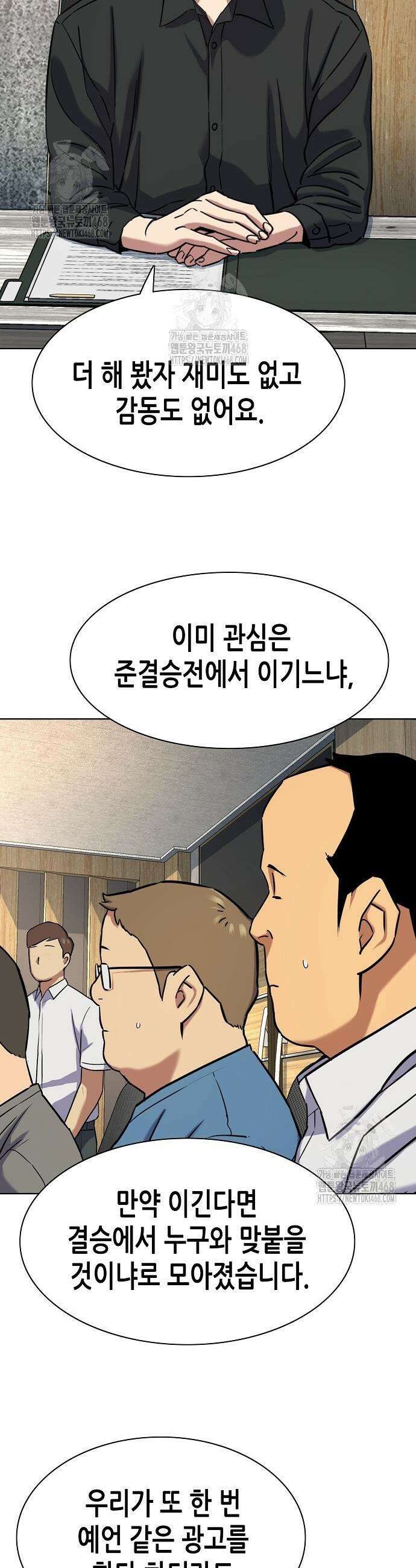 재벌집 막내아들 165화 11