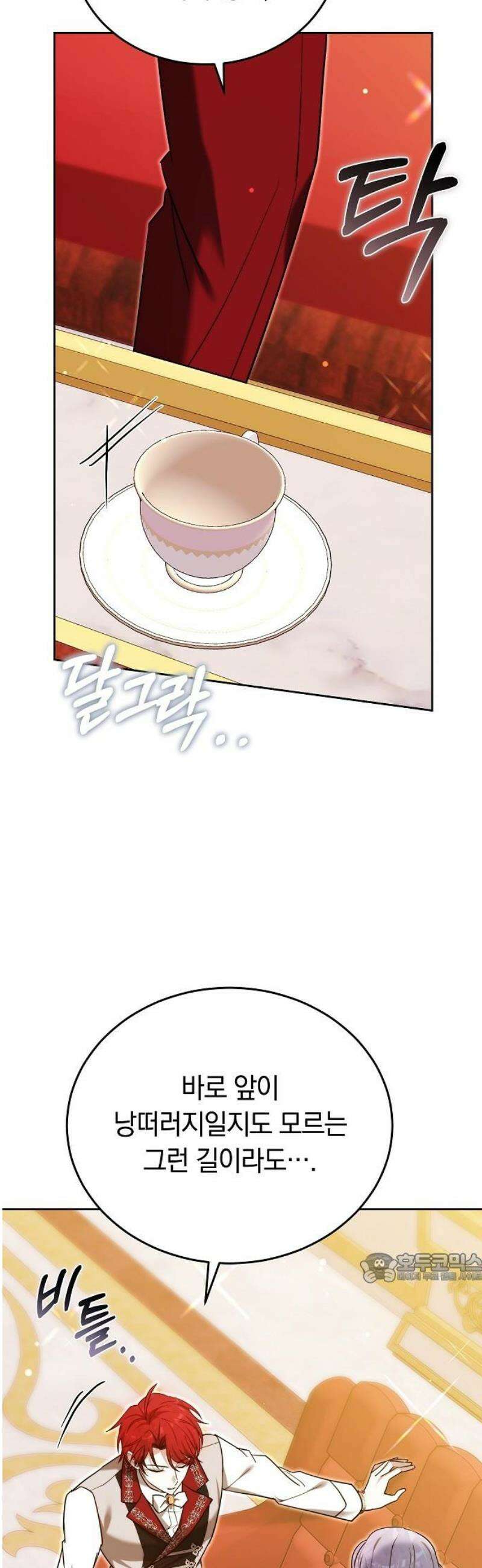 흑요석의 신부 106화 2