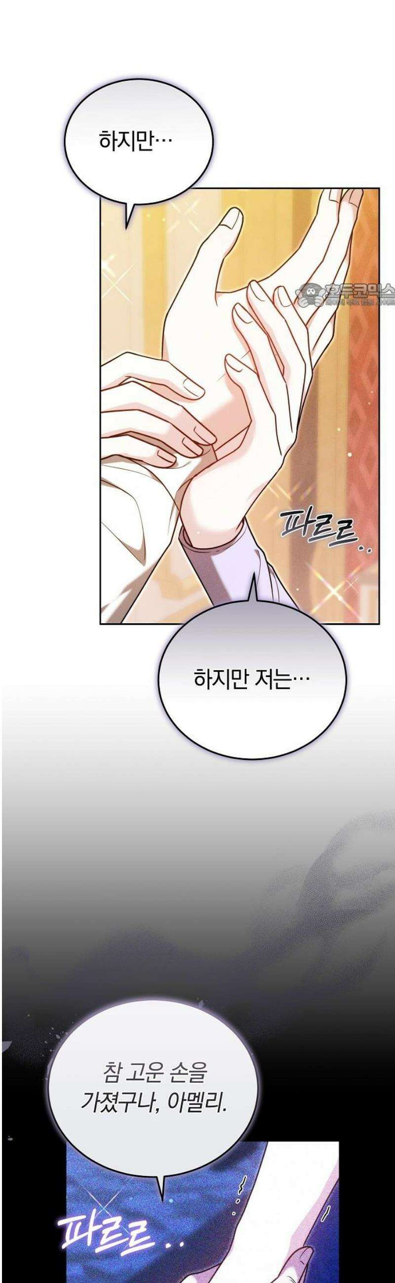 흑요석의 신부 106화 9
