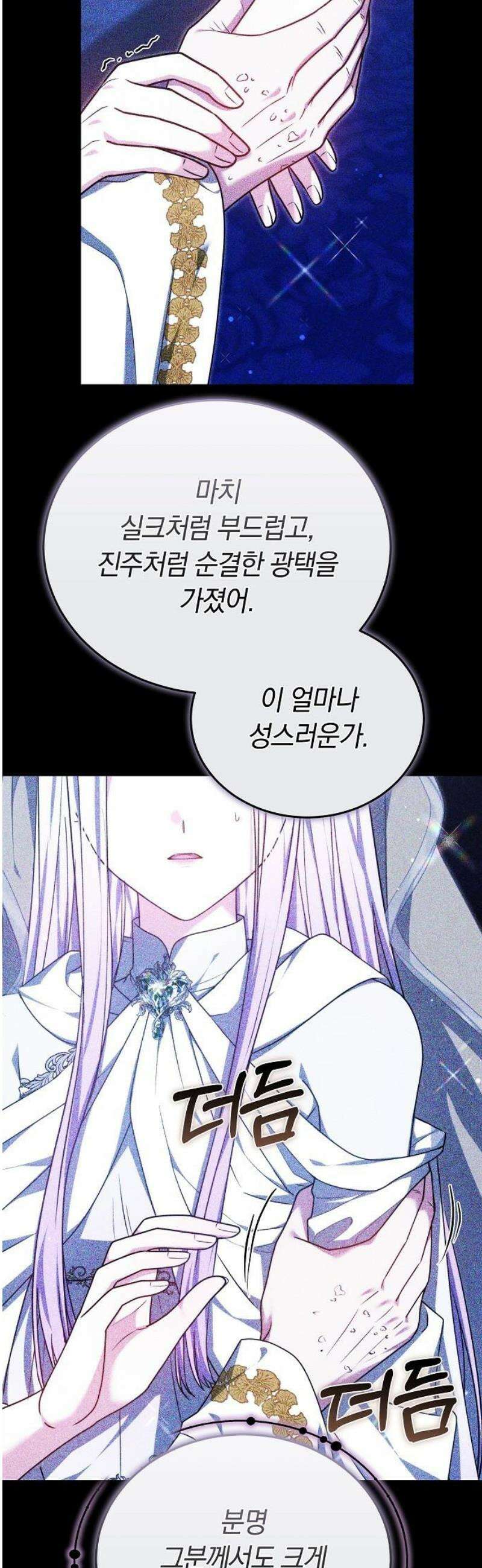 흑요석의 신부 106화 10