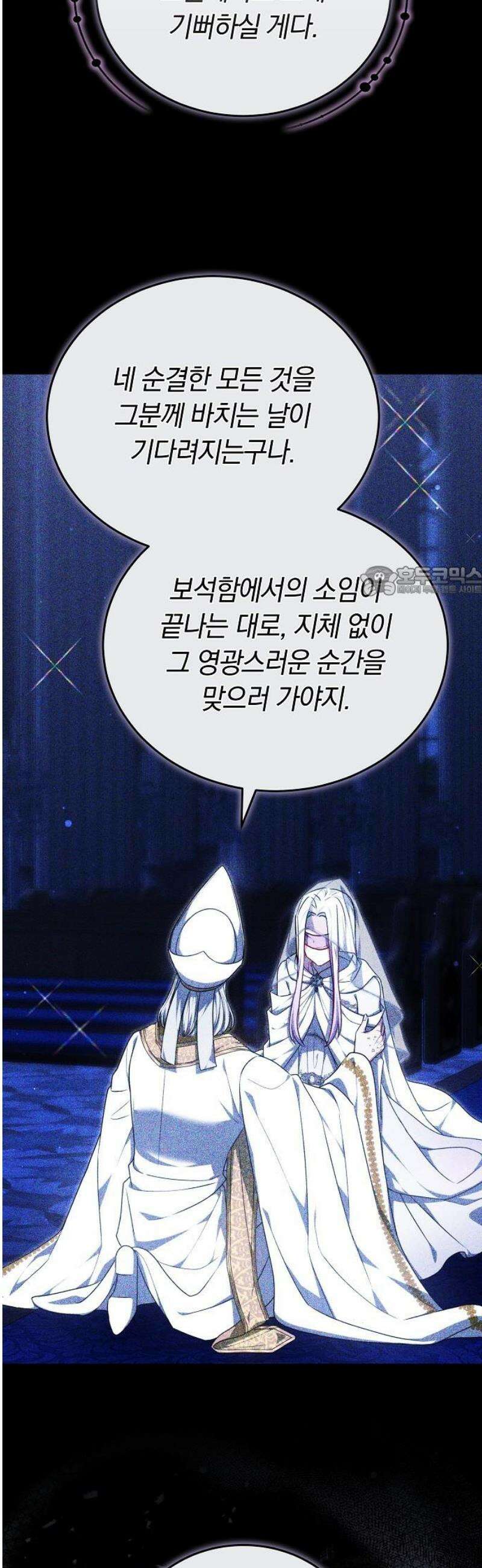 흑요석의 신부 106화 11