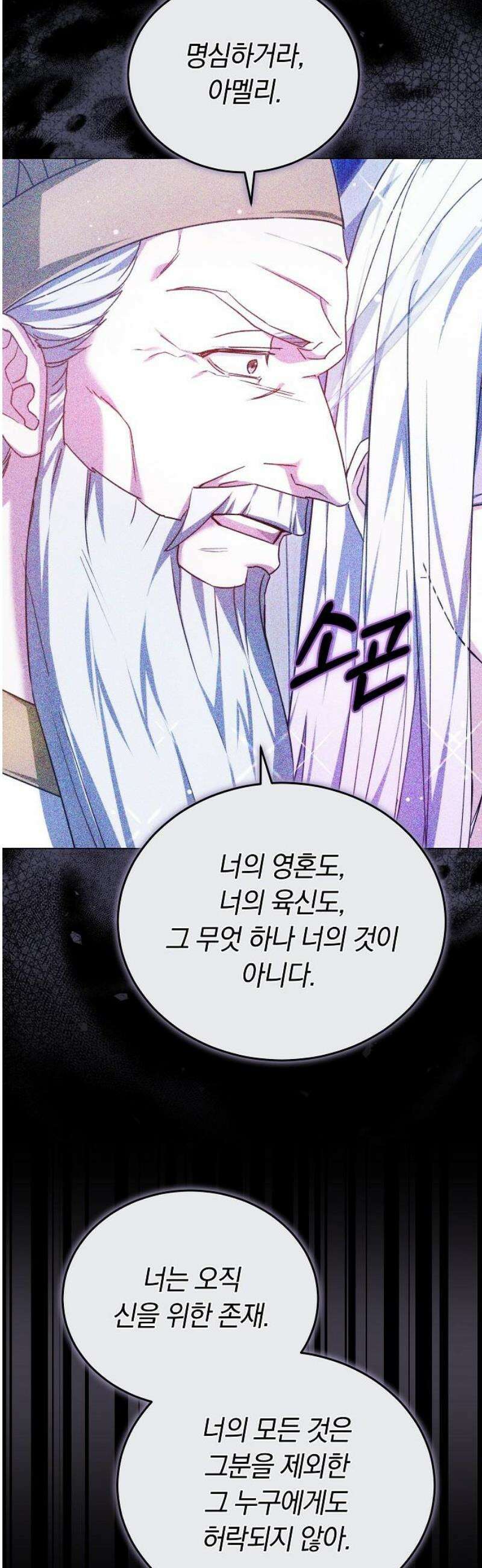 흑요석의 신부 106화 12
